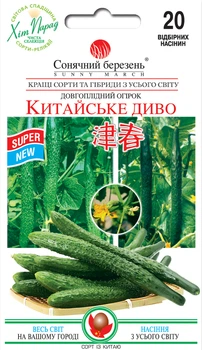 Огірок Сонячний березень Китайське диво 20 нас