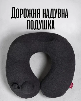 Надувна дорожня подушка для шиї з 3D-насосом / ортопедична travel-подушка для літака та авто, чорна