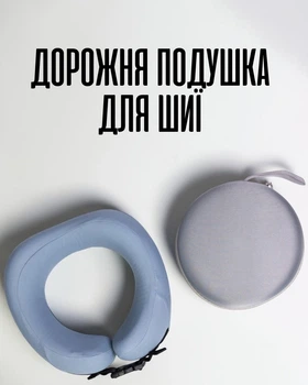 Ортопедична подушка з Memory Foam у кейсі / дорожня подушка для шиї з ефектом пам’яті форми, сіра з блакитним