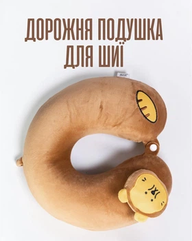 Дорожная подушка-рогалик Львенок с Memory Foam / детская ортопедическая подушка для шеи 300 г, коричневая