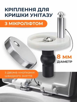 Крепление для крышки сиденья унитаза с микролифтом две кнопки комплект 2 шт металлическое для фиксации замены ремонта сидений крепежные болты петли шарниры быстросъемное quick release плавное опускание soft close сменное прочное диаметр штока 8 мм