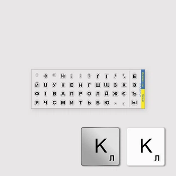 Мікро-наклейки на клавіатуру вирізані по контуру літер Кирилиця UA | ru h=4 мм прозоре тло / чорні символи