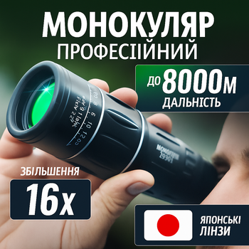 Монокуляр Bushnell Бушнел маноколь для полювання і спостережень 16-кратне збільшення 16х Zoom зум на 8 км дальність