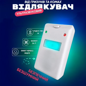 Ультразвуковий відлякувач від мишей щурів гризунів тарганів та інших комах радіус 150 метрів