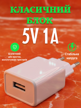Блок питания USB адаптер для зарядки универсальный 5V 1A 5W белый