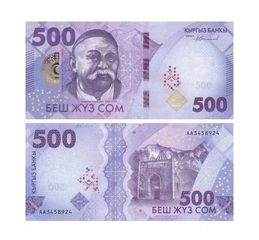 Банкнота 500 сом Киргизстан 2023 рік пам'ятна UNC