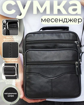 Барсетка кожаная через одне плечо 26х20.5х8 / сумка месенджер для мужчины, черная