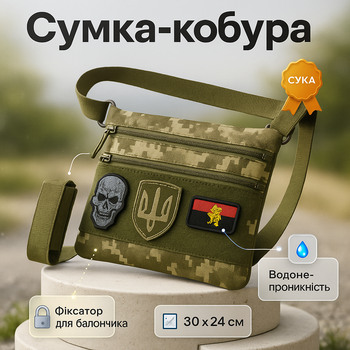 Сумка-кобура піксель камуфляж, тактична чоловіча наплічна сумка з тканини кордури AOR -1