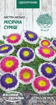 Астра Низкая Семена Украины Лунная смесь 0.2г