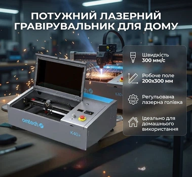 Лазерный гравер OMTech K40+ 40 Вт CO2, настольный лазерный гравировальный станок 200x300 мм для домашнего использования,