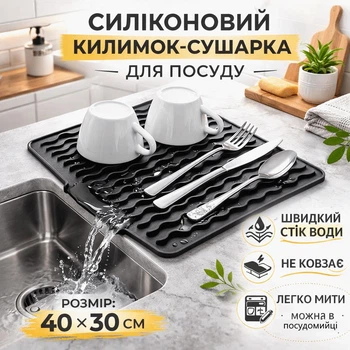 Коврик для сушки посуды 40×30 см со сливом воды, кухонная сушилка для посуды, чашек, бокалов силиконовый кухонный ковер для сушки тарелок, черный (LIT91L)