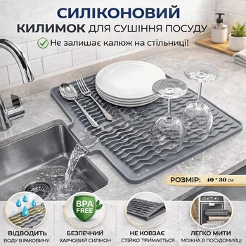 Силиконовый коврик для сушки посуды со сливом воды в раковину антиковзкий коврик-сушилка посуды, столовых приборов, фруктов 40×30 см, серый (LIT99L)