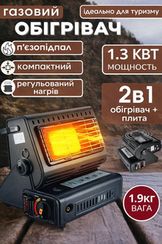 Портативний газовий обігрівач-плита 2в1 1.3 кВт Happy Hоme + туристична газова плитка на цанговий балон 220 г