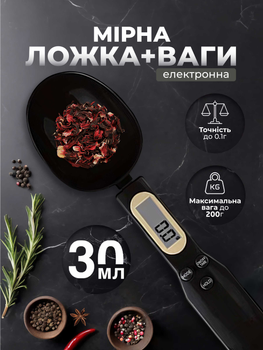 Електронна мірна ложка ваги кухонні ваги ложка з LCD екраном до 200 г Kayfovo ML - 2 Black