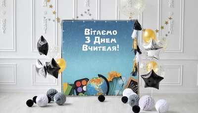 Баннер Поздравляем с Днем учителя Артикул 74130, баннер 2х2м с люверсами в тубусе