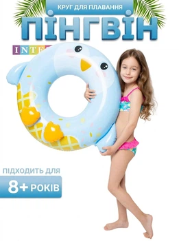 Надувне коло для плавання Intex Пінгвін, 84х76 см, для дітей від 8 років та підлітків