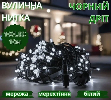 Гирлянда уличная L Lux мерцающая 100LED 10м черный провод 3,3мм белый свет модель LINE-3.3-100-W-2