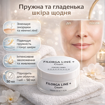 Антивозрастной крем для лица и шеи Filorga Line Cream против морщин для упругости кожи 50 мл