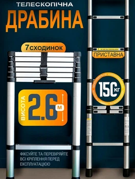 Телескопічні легкі алюмінієві сходи 2,6 м, побутові одномісні висувні сходи на 7 ступенів, навантаження до 150 кг