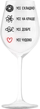 Келих Orner Усе чудово 400 мл (orner-3445)
