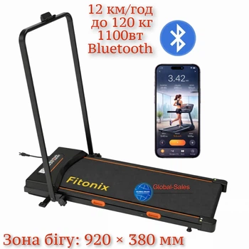 Бігова доріжка 12 км/год, до 120 кг, 1100вт Bluetooth, тиха, Електрична Fitonix 12BT