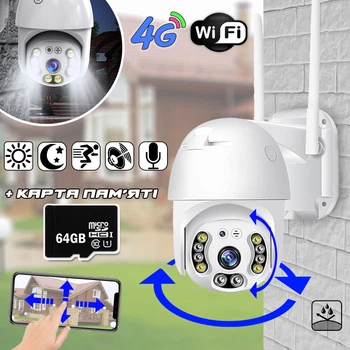 Уличная камера видеонаблюдения 4G SIM поворотная Rangecam 4GN3 WIFI 360° 2.0mp датчик движения, запись, Android & Iphone приложение IP66+Карта памяти 64Гб