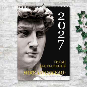 Настенный календарь «Микеланджело 2027. Титаны Возрождения» 13 листов (art. 270101)