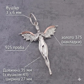 Женский серебряный кулон Ангел с золотыми пластинами серебро 925 1019