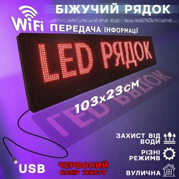 WIFI Бегущая строка уличная 100х23 см A-Plus светодиодное рекламное табло, красный свет диодов