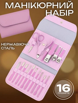Маникюрно-педикюрный набор 16 предметов из нержавеющей стали подарочный Розовый