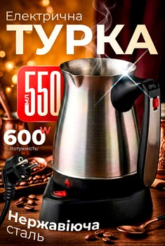Турка електрична для кави 500 мл електротурка 600 Вт кавоварка з нержавіючої сталі для варіння мелених зерен Domotec MS-127