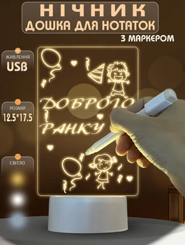 Ночник дошка для нотаток з LED підсвічуванням Smart 3D-Creative прямокутна на підставці USB з маркером