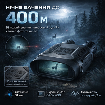 Бинокль ночного видения цифровой прибор ПНВ Night Vision NV400-B с ИК подсветкой дальность 400 м запись видео фото экран зум 7x для охоты охраны наблюдения в полной темноте защищенный корпус с чехлом картой памяти на батарейках черный