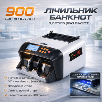 Машинка для счета денег счетчик банкнот и валют Bill Counter 555 UV/MG с детектором подлинности УФ и магнитной детекцией аппарат для кассы магазина пересчета купюр гривен долларов UAH USD EUR фасовка выносной дисплей 900 шт/мин автоматическая