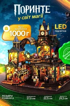 Творческий Конструктор Румбокс 3D DIY Гарри Поттер - Платформа 9 и 3/4 (Размер 27.5х22.5х29.2 см)