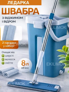 Комплект розумна швабра ледарка з відром 8л і автоматичним віджимом на два відсіки, дві насадки зі складною ручкою для прибирання будинку, миття підлог, вікон, стін