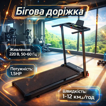 Беговая дорожка 12км/ч, до 120кг, 1,5HP, регулируемый наклон, пульт