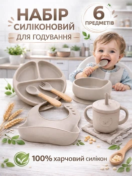 Набір для годування силіконовий дитячий посуд на присосках 6 предметів для прикорму малюка тарілка секційна поїльник слинявчик ложка виделка посуд для дітей харчовий силікон для самостійного годування дітей