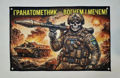 Военный флаг Гранатометник на люверсах 100×70 см
