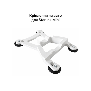 Крепление на авто для Starlink Mini на магнитах белое