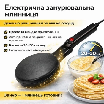 Электро сковорода для блинов с антипригарным покрытием