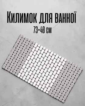 Килимок у ванну 73×40 см на присосках ПВХ | Антиковзкий коврик для душу, кухні та туалету | Підлоговий гумовий килим, сірий з білим