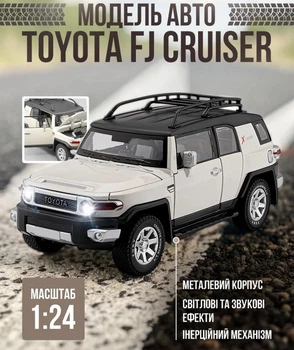 Модель машины Toyota FJ Cruiser в масштабе 1:24 имеет подвижные элементы и световые и звуковые эффекты