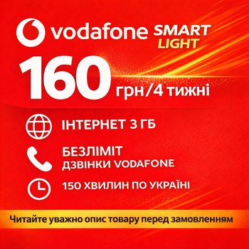 Vodafone Smart Light 160 грн/4 недели