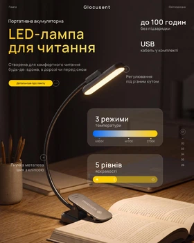 Настільна лампа для читання світлодіодна акумуляторна на прищіпці 22 LED 5 рівнів яскравості 3000–6000K гнучка металева Clip-ніжка USB-C нічник регулювання температури світла 1000 мАг до 100 годин роботи підсвітка книги портативний світильник на стіл