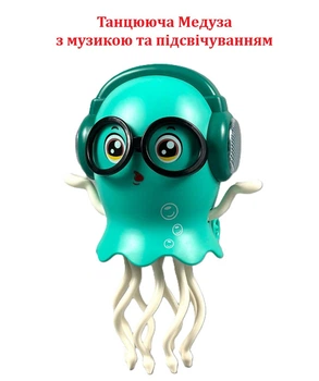 Інтерактивна іграшка Dancing Jellyfish HX178, Танцююча медуза з музикою та підсвічуванням (від батарейок) (20см) Зелений
