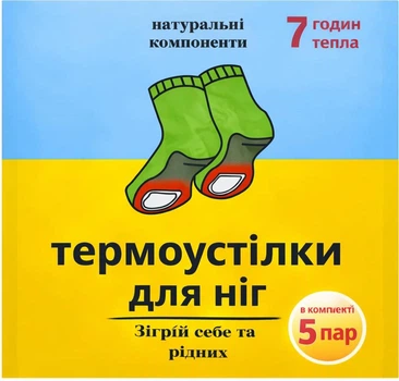 Хімічна грілка (5 пар) для ніг, рук та тіла Extra 10 штук у наборі Feet Warmer