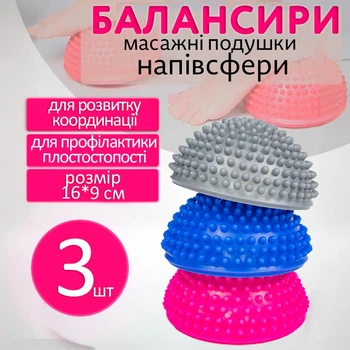 Полусфера с шипами массажный ортопедический балансир для фитнеса йоги спорта массажер для ног профилактика плоскостопия у детей и взрослых 16 см набор 3 шт цвета микс
