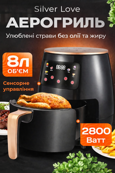 Аерофритюрниця Silver Love 389 8 л 2800 Вт Сенсорна Мультипіч без олії на 8 програм Чорна