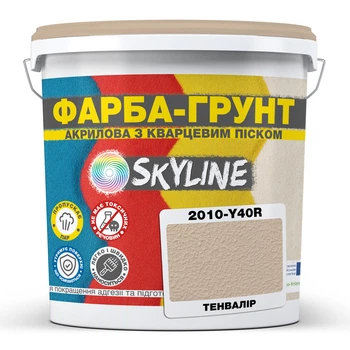 Кольорова Фарба - Грунт акрилова з кварцовим піском SkyLine 2010-Y40R Тенвалір 4,2 кг